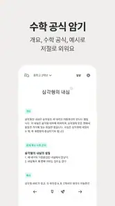 저절로암기 수학공식 - 중고등 수학 전과정, 공식 알람 screenshot