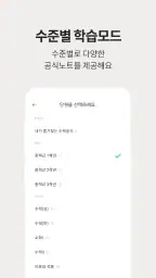 저절로암기 수학공식 - 중고등 수학 전과정, 공식 알람 screenshot