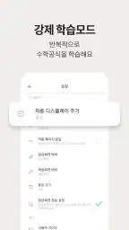 저절로암기 수학공식 - 중고등 수학 전과정, 공식 알람 screenshot