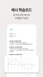 저절로암기 수학공식 - 중고등 수학 전과정, 공식 알람 screenshot