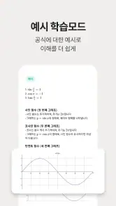 저절로암기 수학공식 - 중고등 수학 전과정, 공식 알람 screenshot