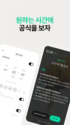 저절로암기 수학공식 - 중고등 수학 전과정, 공식 알람 screenshot