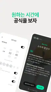 저절로암기 수학공식 - 중고등 수학 전과정, 공식 알람 screenshot
