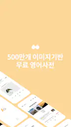 저절로암기 영단어 - 잠금화면 영어 암기, 퀴즈 알람 screenshot