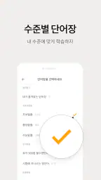 저절로암기 영단어 - 잠금화면 영어 암기, 퀴즈 알람 screenshot