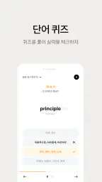 저절로암기 영단어 - 잠금화면 영어 암기, 퀴즈 알람 screenshot