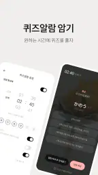 저절로암기 일본어 - 잠금화면 일본어 암기, 퀴즈 알람 screenshot