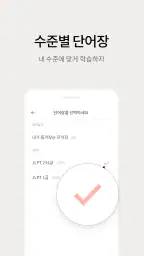 저절로암기 일본어 - 잠금화면 일본어 암기, 퀴즈 알람 screenshot