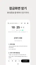 저절로암기 한국사 - 역사 교과 과정, 퀴즈 알람 screenshot