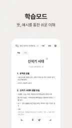 저절로암기 한국사 - 역사 교과 과정, 퀴즈 알람 screenshot
