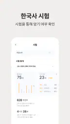 저절로암기 한국사 - 역사 교과 과정, 퀴즈 알람 screenshot