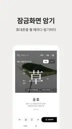저절로암기 한자 - 잠금화면 한자 암기, 퀴즈 알람 screenshot