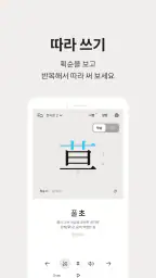저절로암기 한자 - 잠금화면 한자 암기, 퀴즈 알람 screenshot