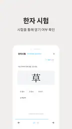 저절로암기 한자 - 잠금화면 한자 암기, 퀴즈 알람 screenshot