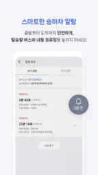 전국 스마트 버스 – 실시간 도착시간, 위치, 주변장소 screenshot