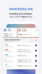 전국 스마트 버스 – 실시간 도착시간, 위치, 주변장소 screenshot