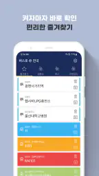 전국버스 - 전국버스로 screenshot