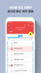 전국버스 - 전국버스로 screenshot