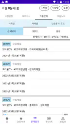 전기기사 전구앱 screenshot