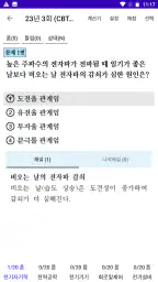 전기기사 전구앱 screenshot