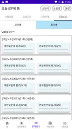 전기기사 전구앱 screenshot