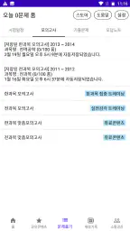 전기기사 전구앱 screenshot