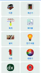 전기기사 핸드북 screenshot