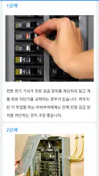 전기기사 핸드북 screenshot