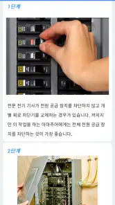 전기기사 핸드북 screenshot
