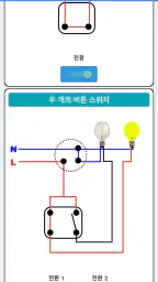전기기사 핸드북 screenshot