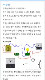 전기기사 핸드북 screenshot