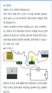 전기기사 핸드북 screenshot