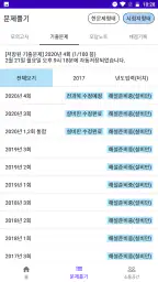 전기산업기사 전구앱 screenshot