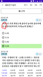 전기산업기사 전구앱 screenshot
