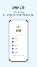 전남관광플랫폼(JN TOUR) screenshot