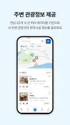 전남관광플랫폼(JN TOUR) screenshot