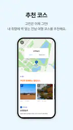 전남관광플랫폼(JN TOUR) screenshot