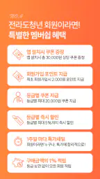 전라도청년 - 산지직송 농수산물 오픈마켓 1번지 screenshot