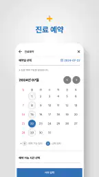 전북대학교병원 screenshot