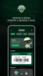 전북현대 screenshot