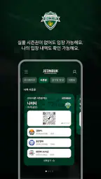 전북현대 screenshot