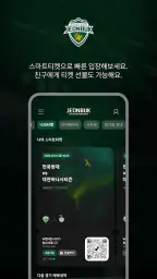 전북현대 screenshot