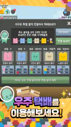 전설의블럭 : 블럭키우기 screenshot