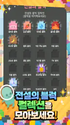 전설의블럭 : 블럭키우기 screenshot