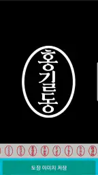 전자도장만들기 : 전자문서 전자결재 직인만들기 인감도장 screenshot