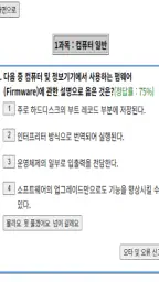 전자문제집 CBT(최강 자격증 기출문제) screenshot