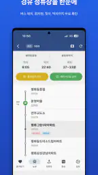 전주버스 screenshot