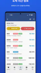 전주버스 screenshot