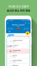 전주버스 - 전주시버스로 screenshot