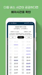 전주버스 - 전주시버스로 screenshot